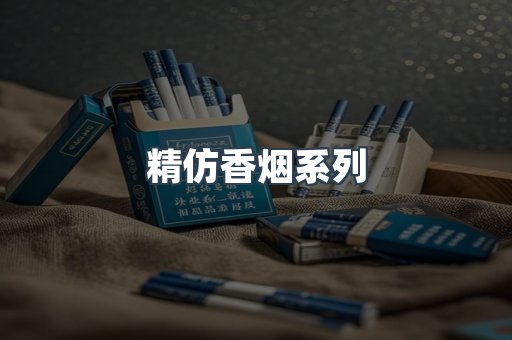 免税香烟