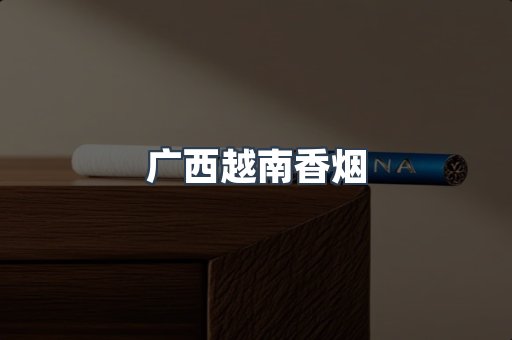 云霄香烟批发